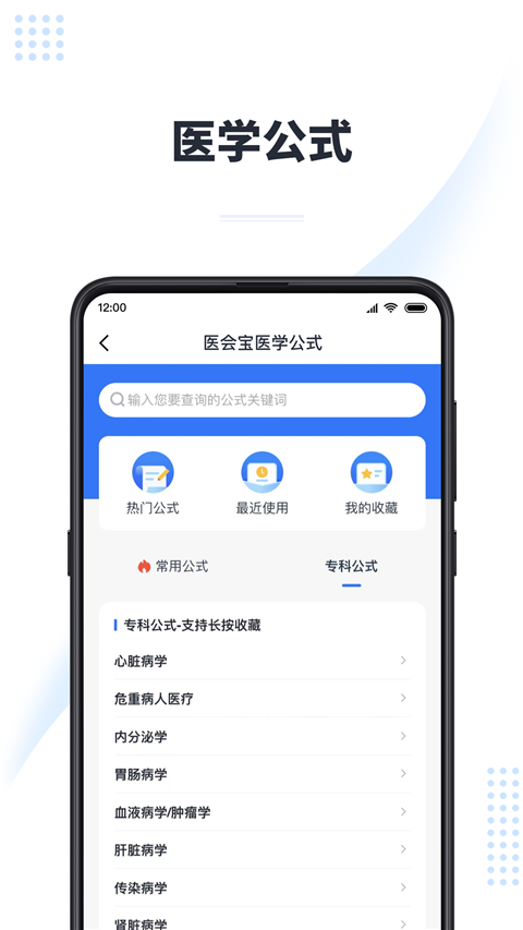 医会宝app截图