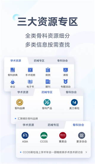 唯医骨科app截图