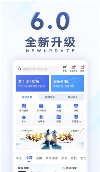 唯医骨科app截图