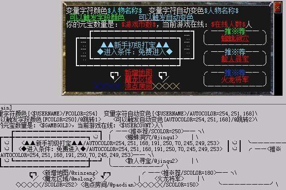 传奇可视化编辑器截图