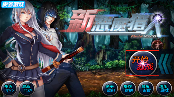 新恶魔猎人玩法介绍