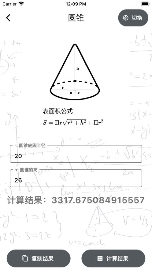 立体表面计app