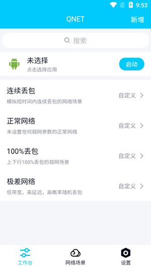 秦始皇弱网4.0截图