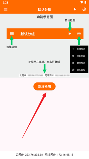 netcheck网络检测使用方法介绍