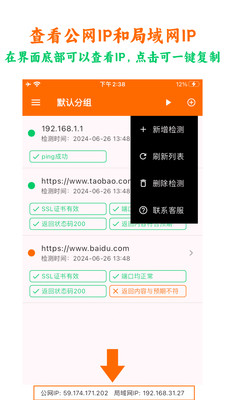 netcheck网络检测