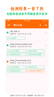 netcheck网络检测