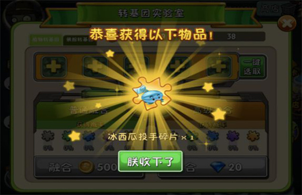 植物大战僵尸2未来碎片获取方式