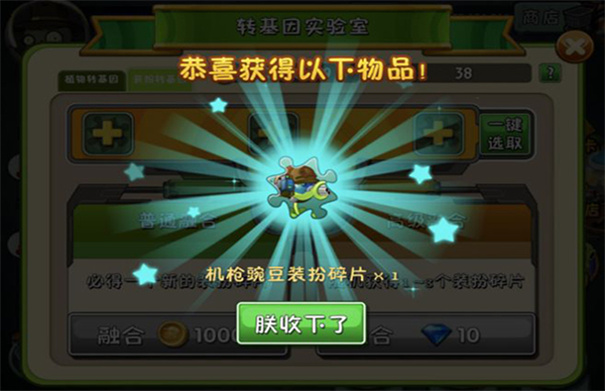 植物大战僵尸2未来碎片获取方式
