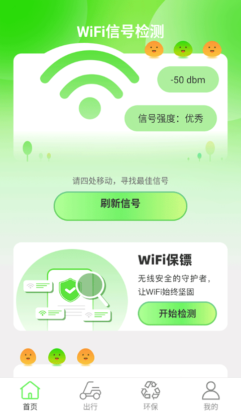 绿洲WiFi使用引导