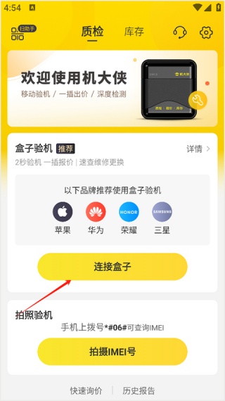 机大侠验机助手安卓使用教程