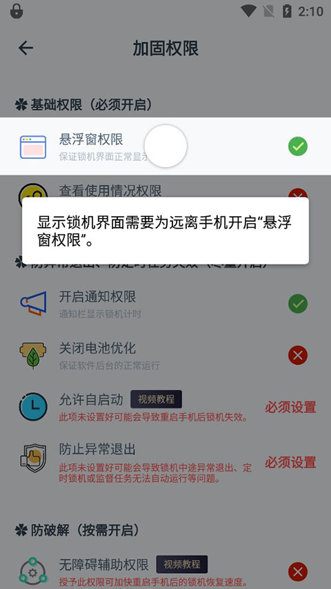 远离手机app使用方法教程