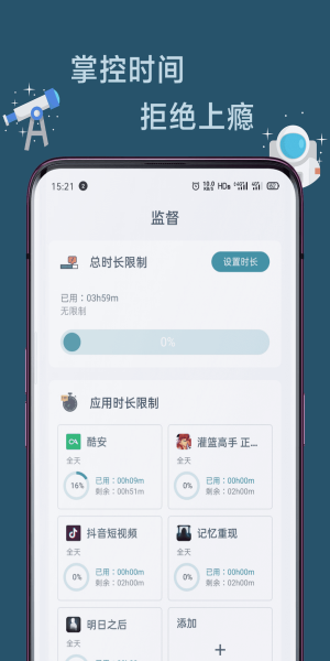 远离手机apk