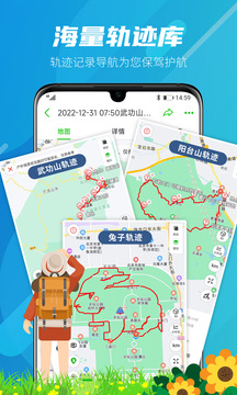 两步路户外助手旧版截图