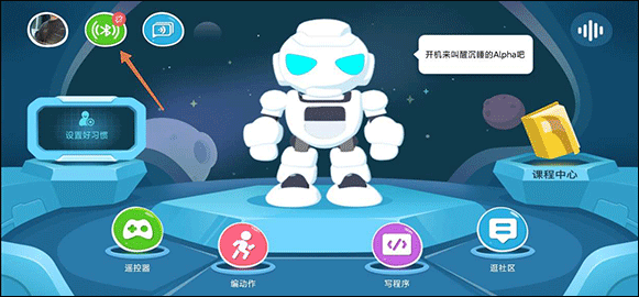 Alpha Ebot连接上机器人