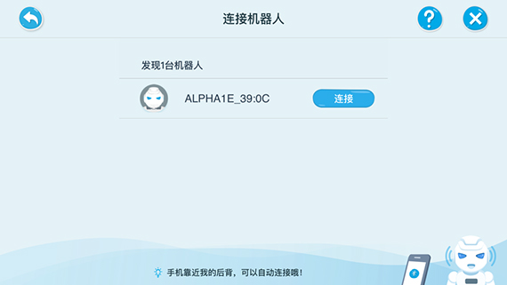 Alpha Ebot连接上机器人