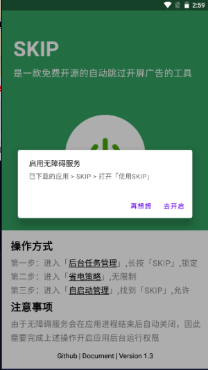 sklp自动跳过开屏广告截图