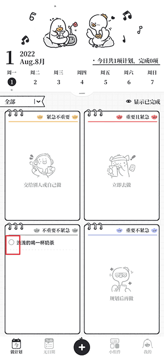 我要做计划最新版标注已完成教程