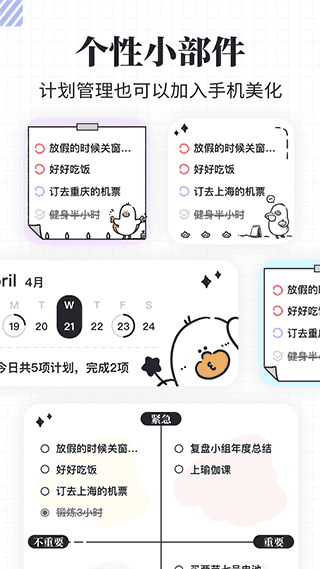 我要做计划最新版