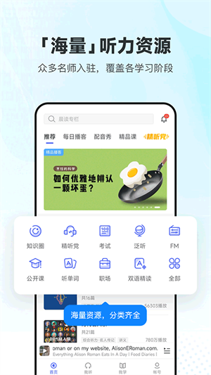 每日英语听力app