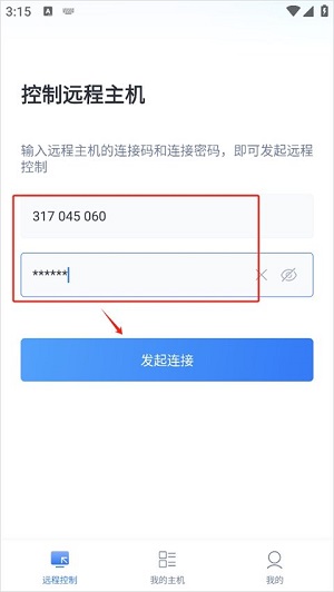 爱思远控app远程控制方法介绍