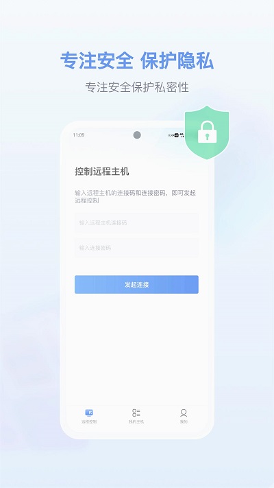 爱思远控app截图