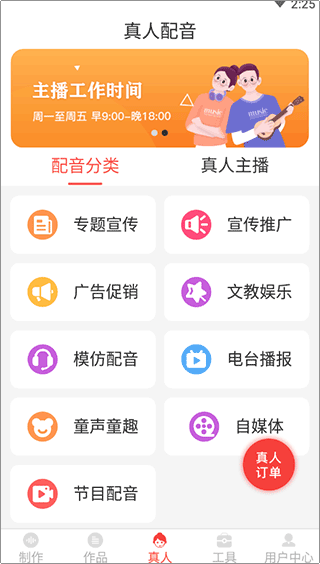 配音鹅app简单使用方法