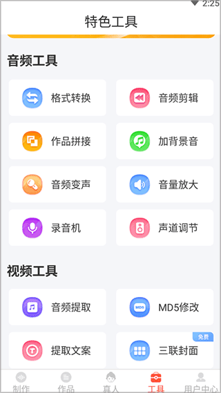 配音鹅app简单使用方法