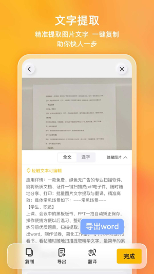 布丁扫描免费版截图