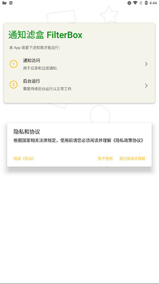 通知滤盒app使用教程