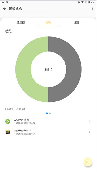 通知滤盒app使用教程