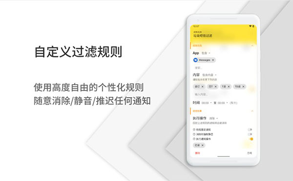 通知滤盒app截图