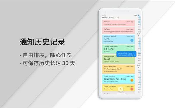 通知滤盒app截图