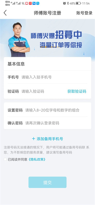 万师傅入驻流程