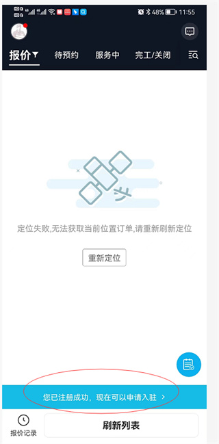 万师傅入驻流程