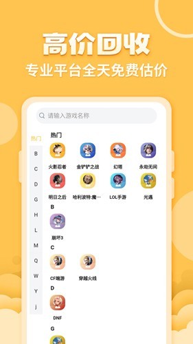 戏仔游戏账号交易平台app