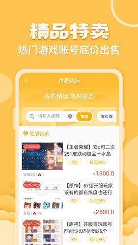 戏仔游戏账号交易平台app