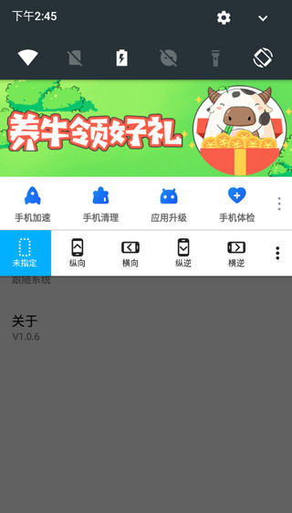 屏幕方向管理器app使用指南