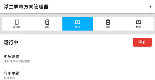 屏幕方向管理器app使用指南