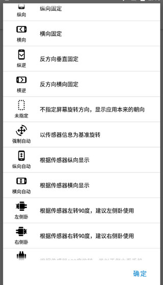 屏幕方向管理器app使用指南