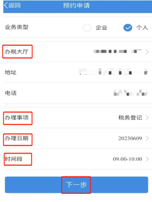 陕西税务app预约方法