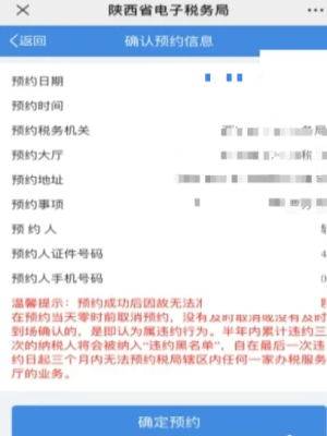 陕西税务app预约方法