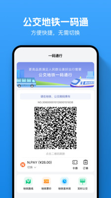 畅行南通掌上公交截图