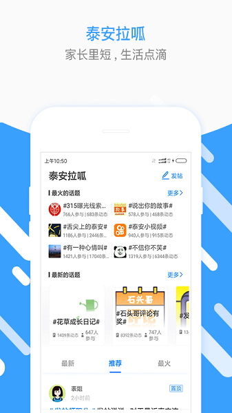 泰安生活圈