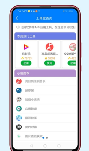 胖崽软件库v1.5截图