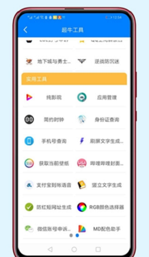 胖崽软件库v1.5截图