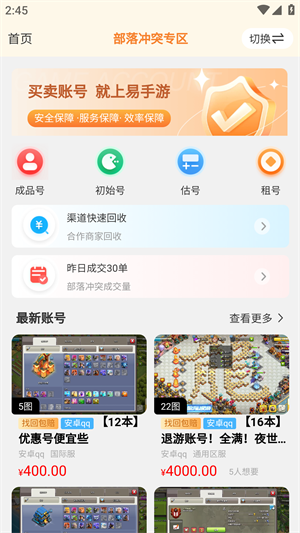 易手游app使用方法