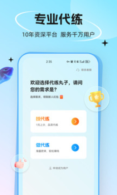 代练丸子最新打手版截图