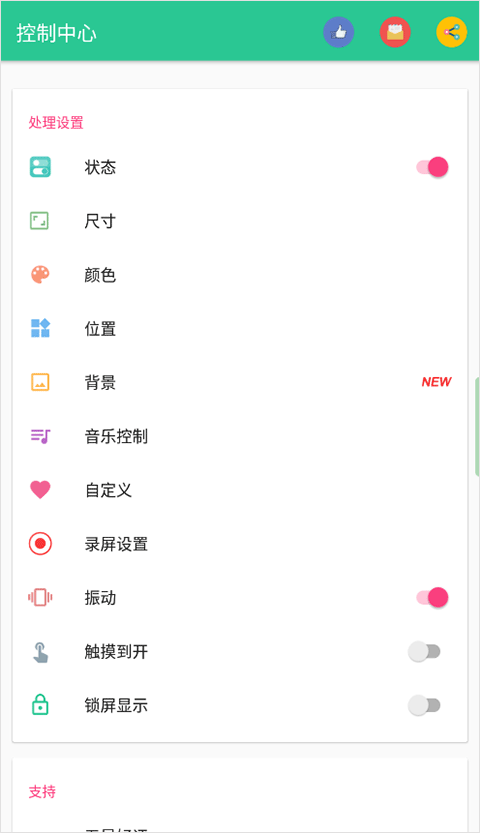 控制中心手机版截图