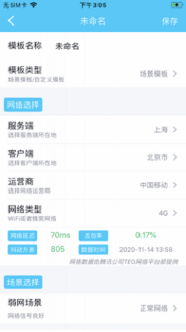 qnet弱网黄金版免费截图