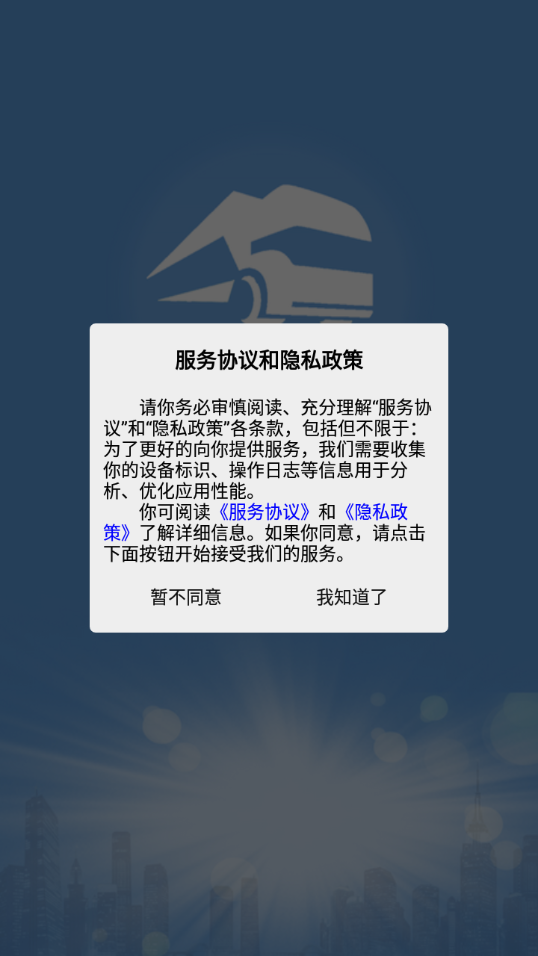 山东危货运输app截图